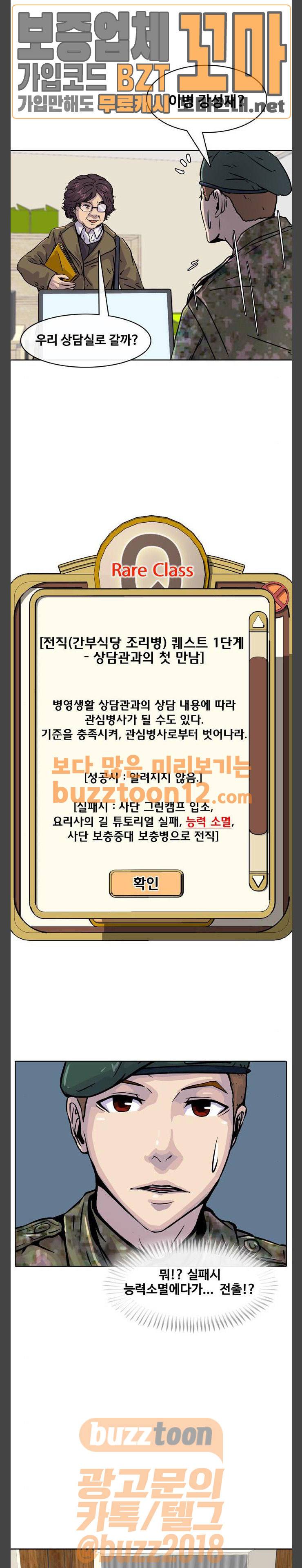 취사병 전설이 되다 17화 - 충성마트에서 생긴 일 1