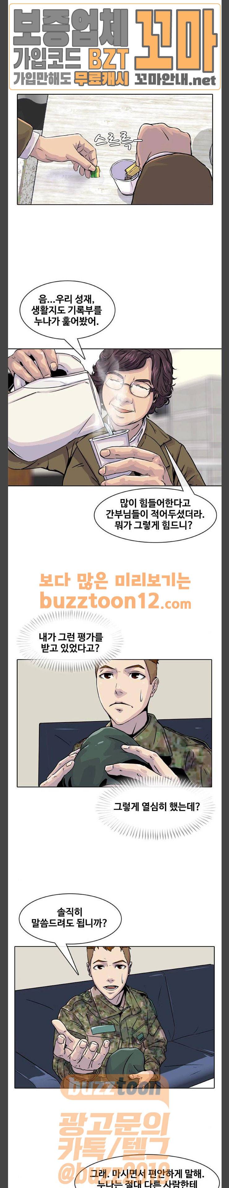 취사병 전설이 되다 17화 - 충성마트에서 생긴 일 3