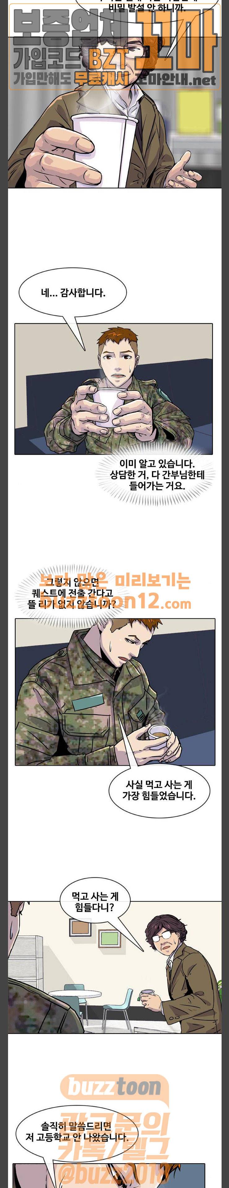 취사병 전설이 되다 17화 - 충성마트에서 생긴 일 4