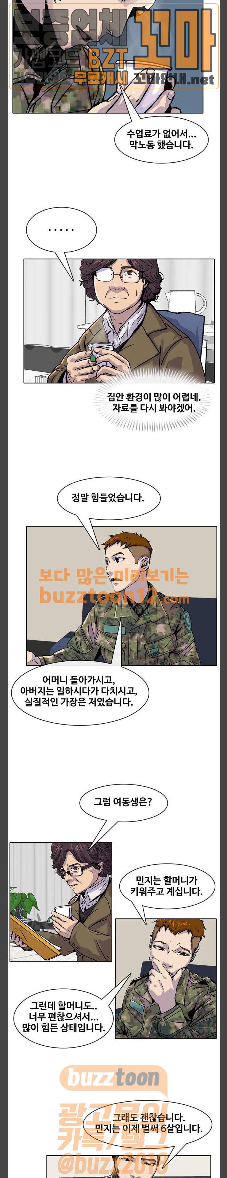 취사병 전설이 되다 17화 - 충성마트에서 생긴 일 5