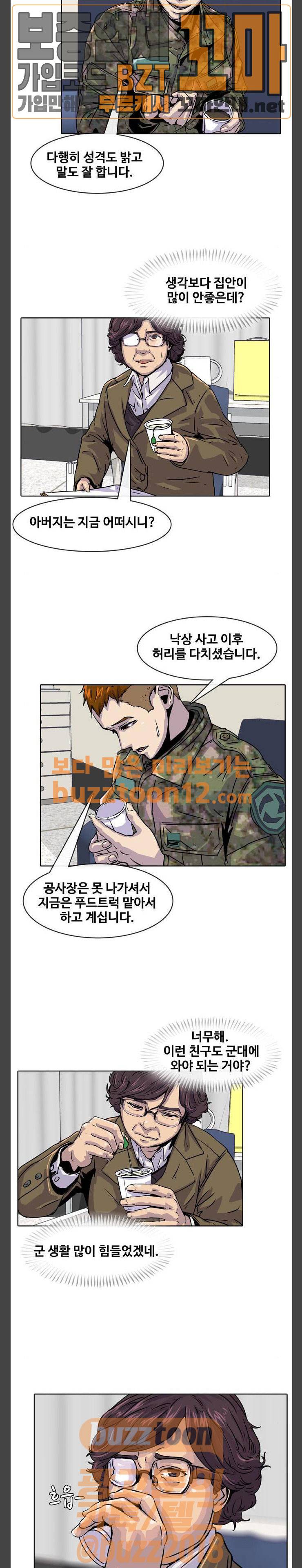 취사병 전설이 되다 17화 - 충성마트에서 생긴 일 6