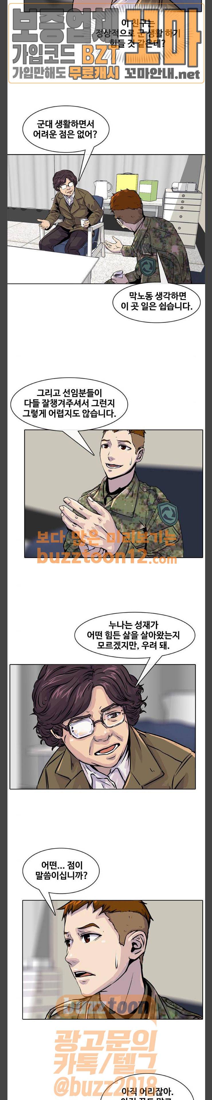 취사병 전설이 되다 17화 - 충성마트에서 생긴 일 7