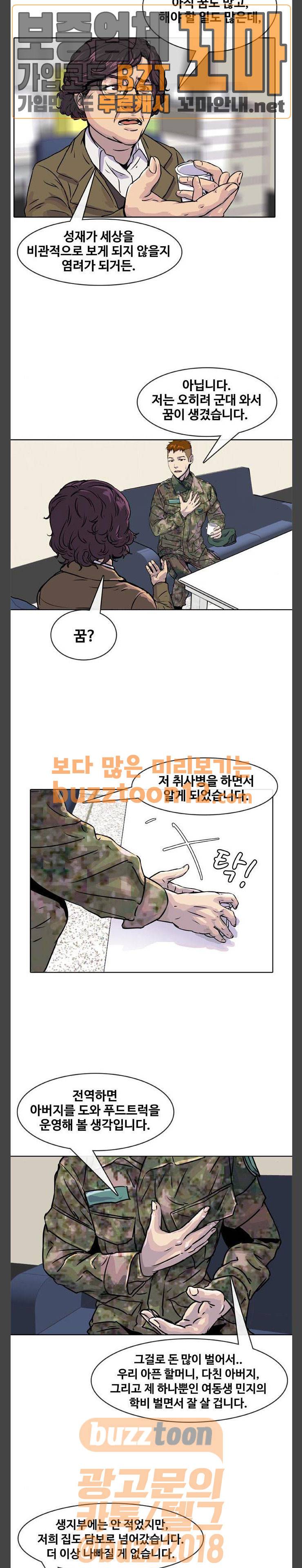취사병 전설이 되다 17화 - 충성마트에서 생긴 일 8