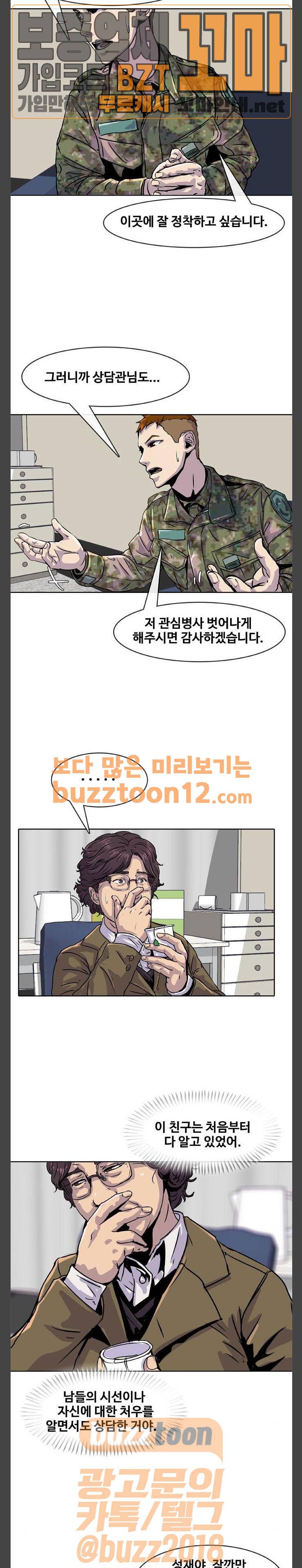 취사병 전설이 되다 17화 - 충성마트에서 생긴 일 9