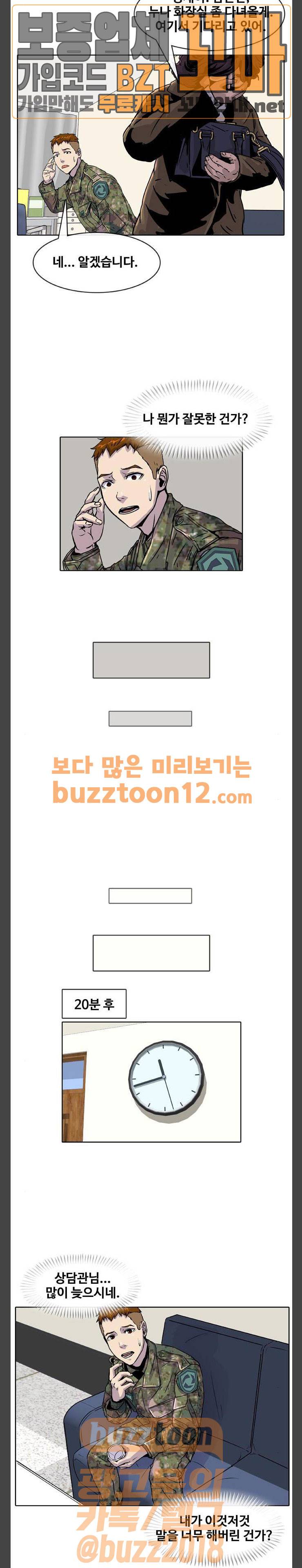 취사병 전설이 되다 17화 - 충성마트에서 생긴 일 10
