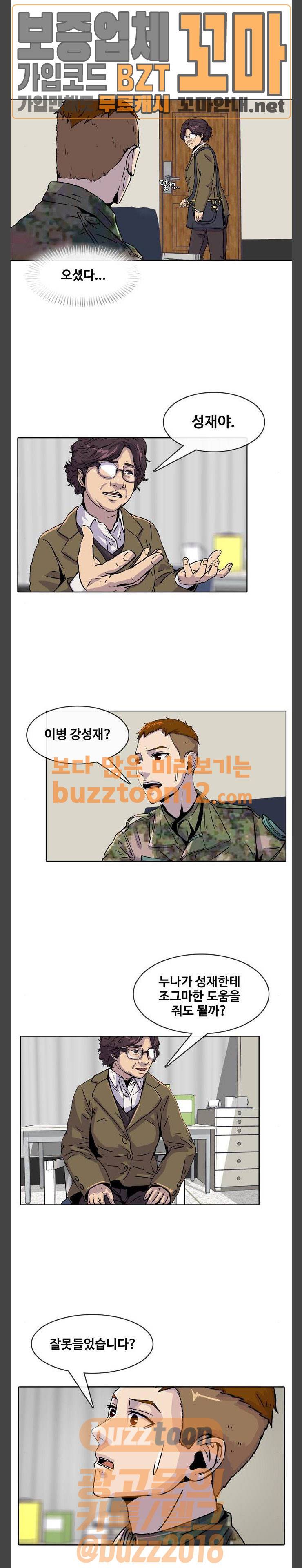취사병 전설이 되다 17화 - 충성마트에서 생긴 일 11