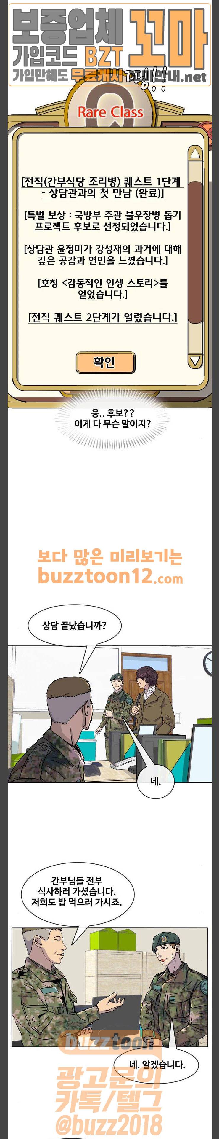 취사병 전설이 되다 17화 - 충성마트에서 생긴 일 12