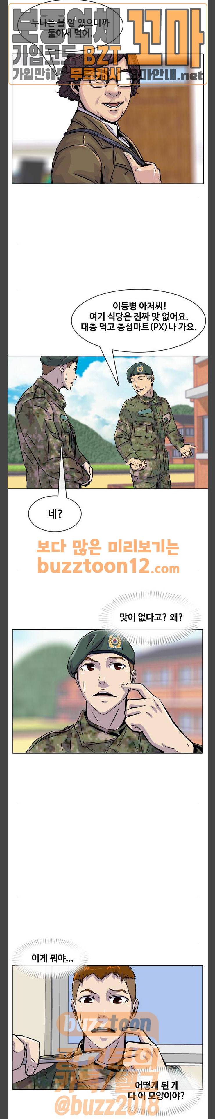 취사병 전설이 되다 17화 - 충성마트에서 생긴 일 13