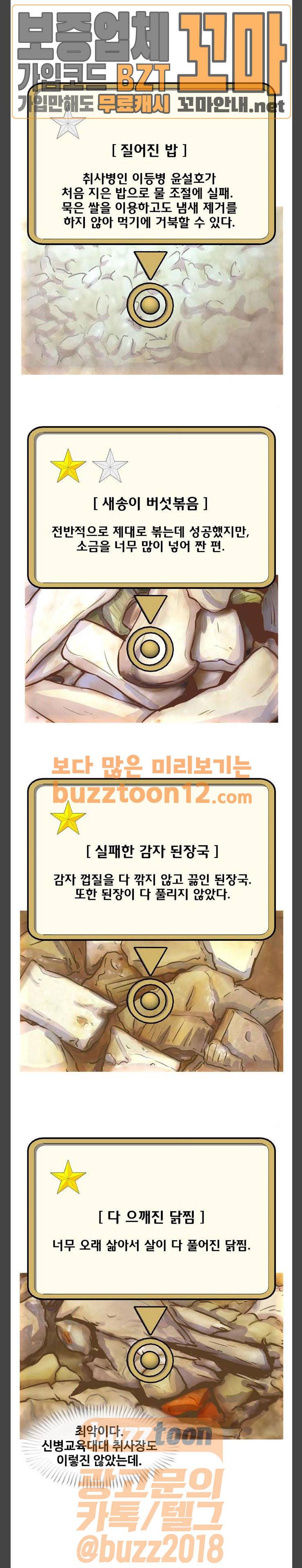 취사병 전설이 되다 17화 - 충성마트에서 생긴 일 14