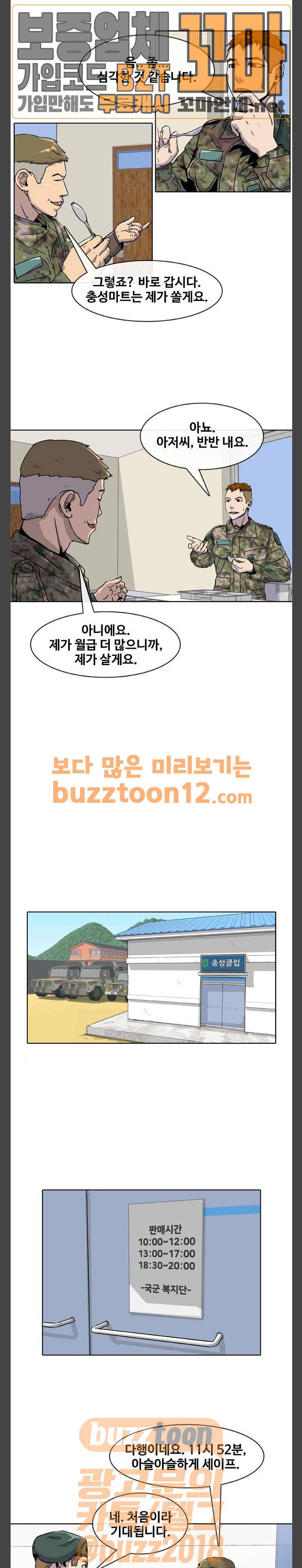 취사병 전설이 되다 17화 - 충성마트에서 생긴 일 15