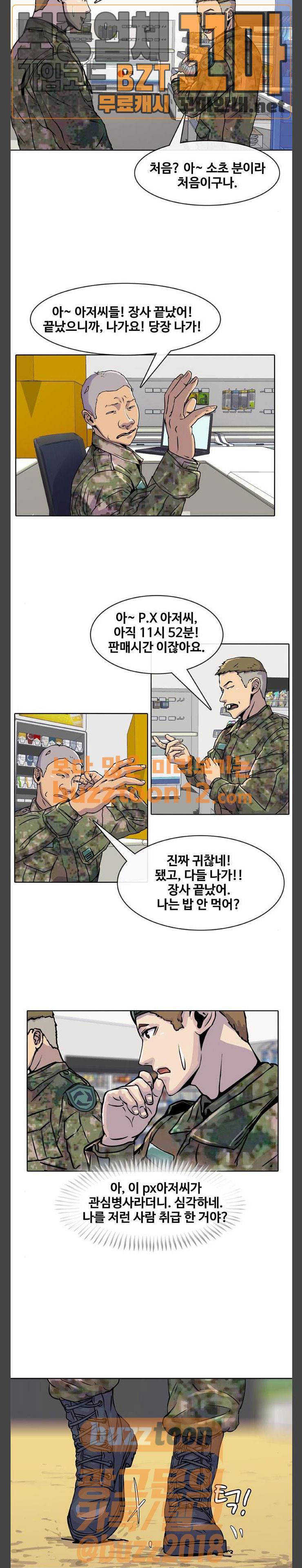 취사병 전설이 되다 17화 - 충성마트에서 생긴 일 16