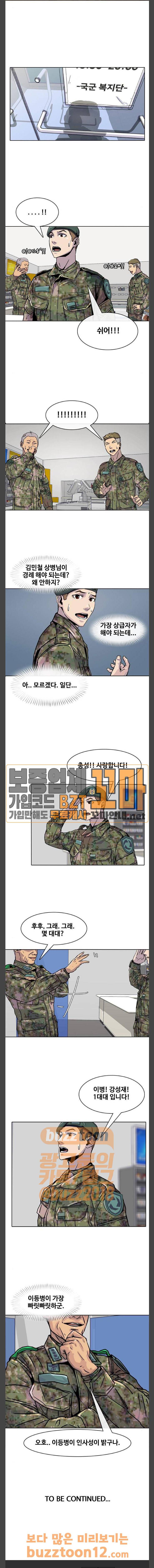 취사병 전설이 되다 17화 - 충성마트에서 생긴 일 17