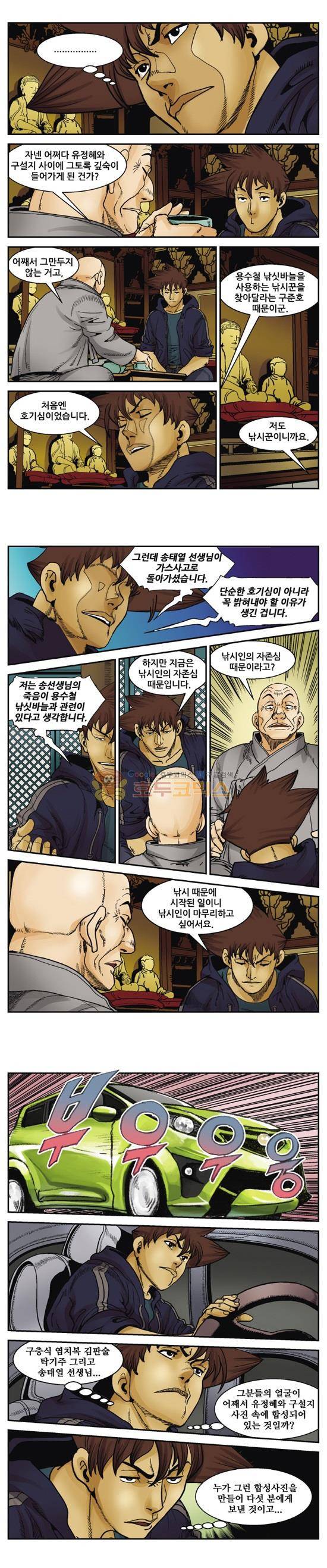 낚신 121화~125화 2