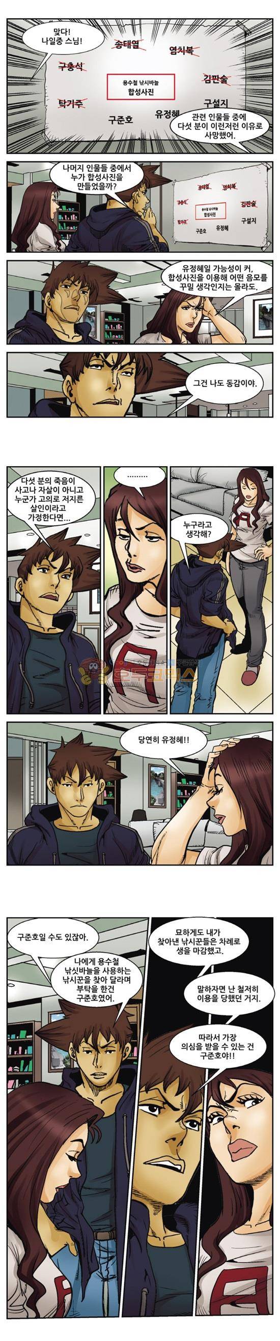 낚신 121화~125화 4