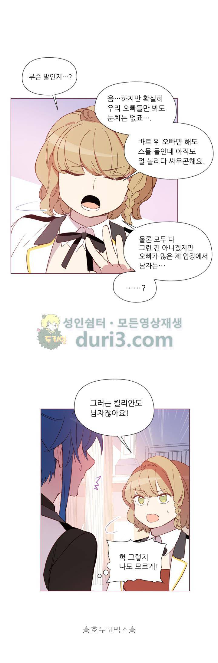 크로싱 코드 23화 3