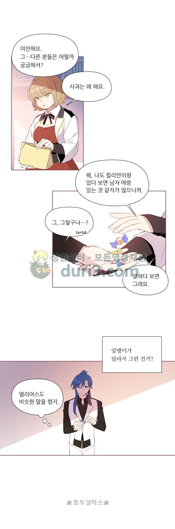 크로싱 코드 23화 4