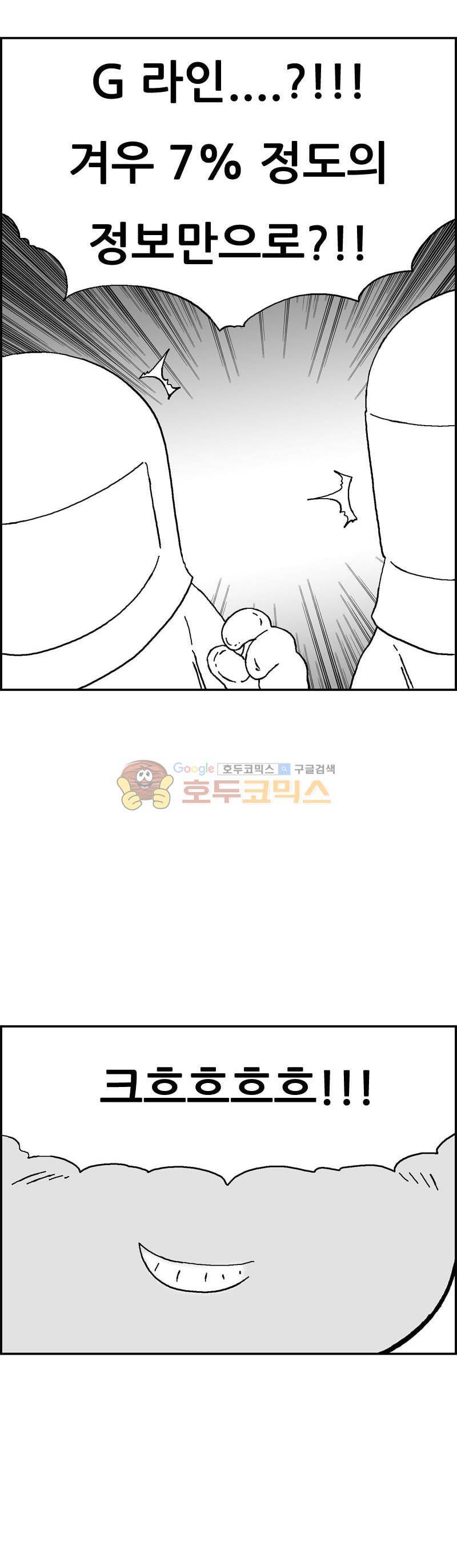 공상과학스타대전 166화 3
