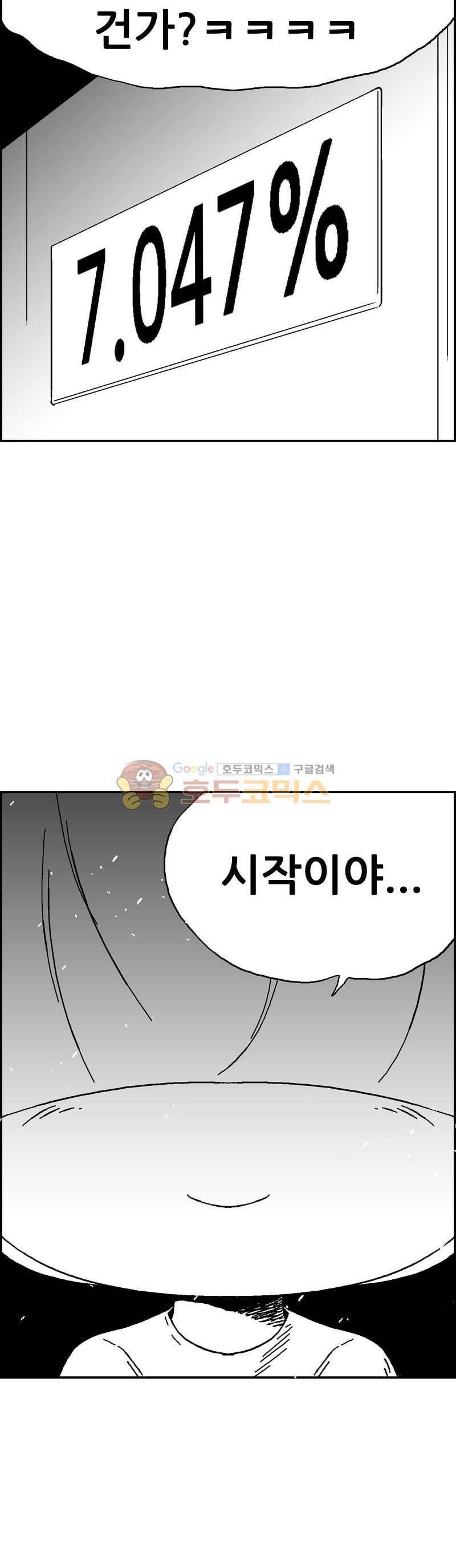 공상과학스타대전 166화 5