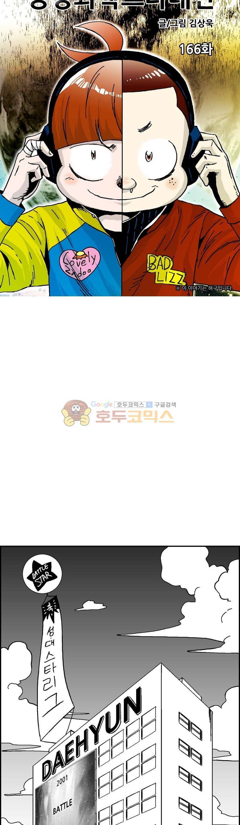 공상과학스타대전 166화 7