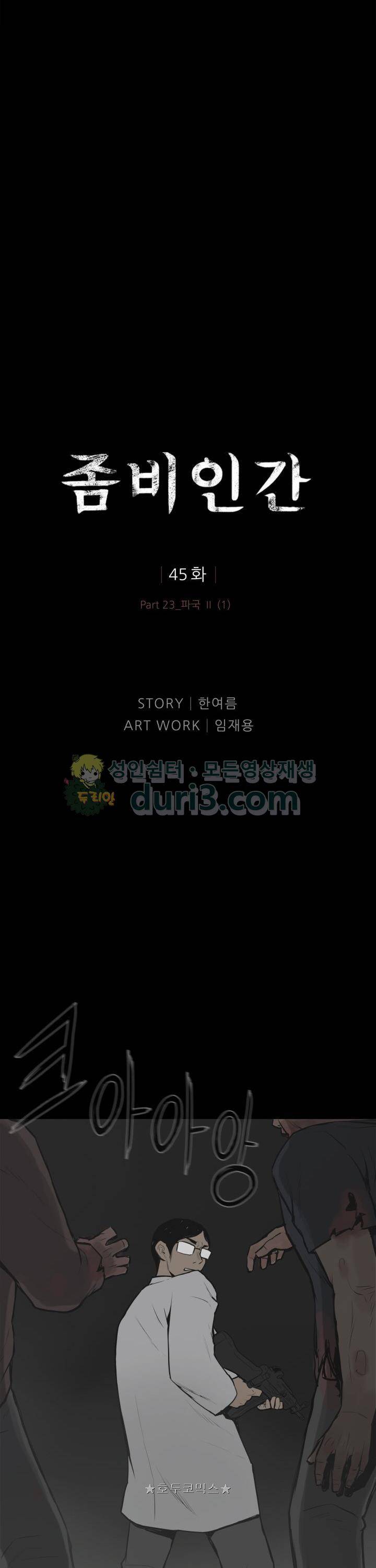 좀비인간 45화 1