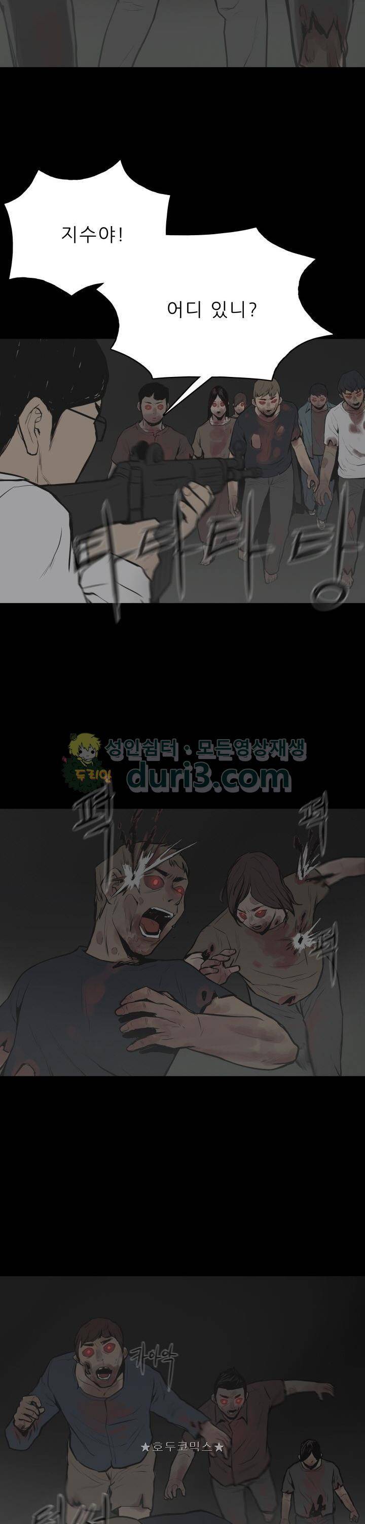 좀비인간 45화 2