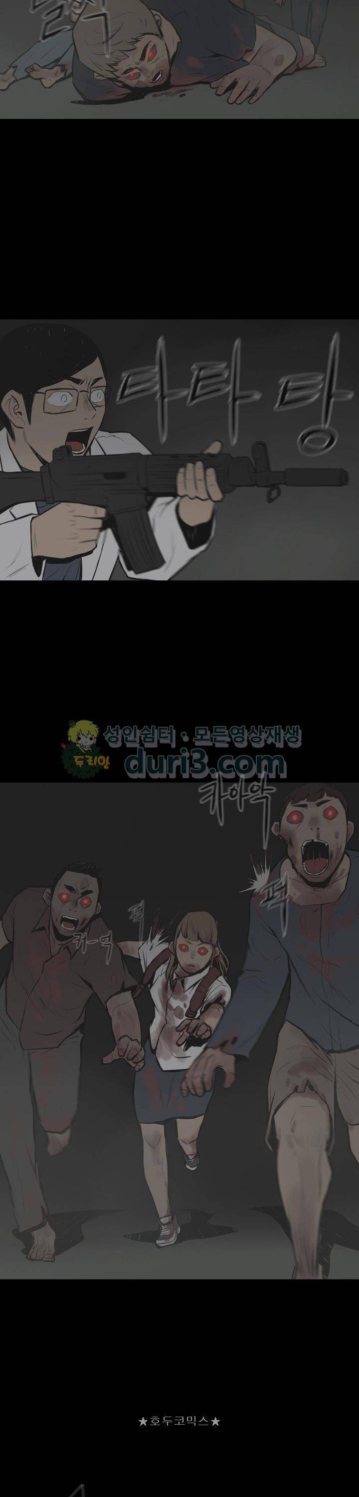 좀비인간 45화 3