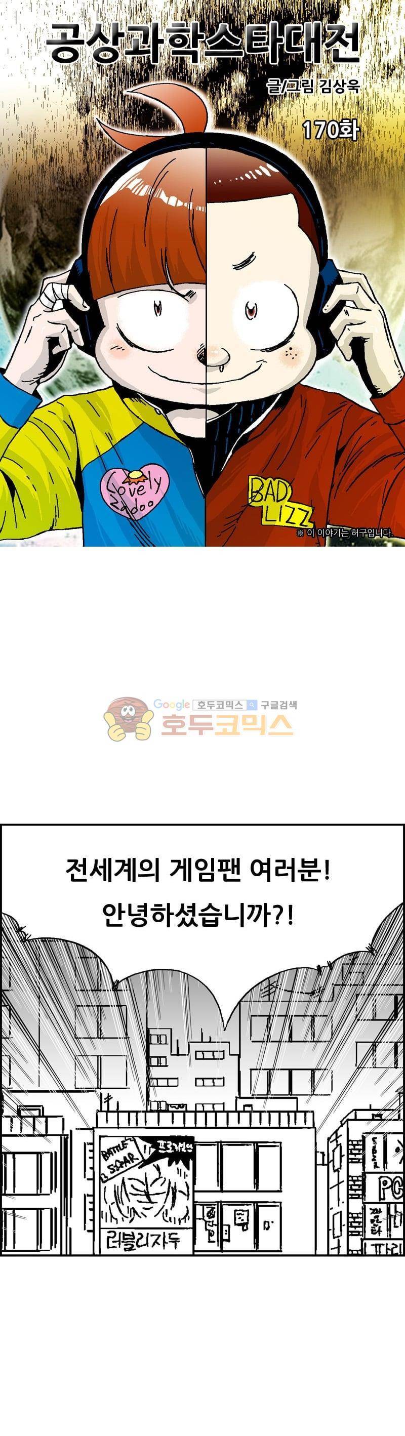 공상과학스타대전 170화 1