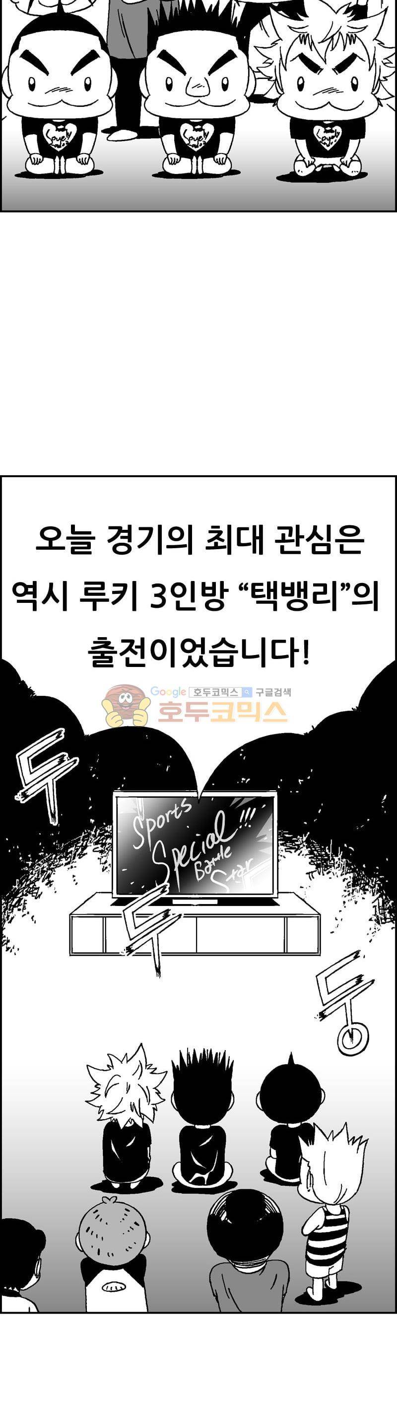 공상과학스타대전 170화 3