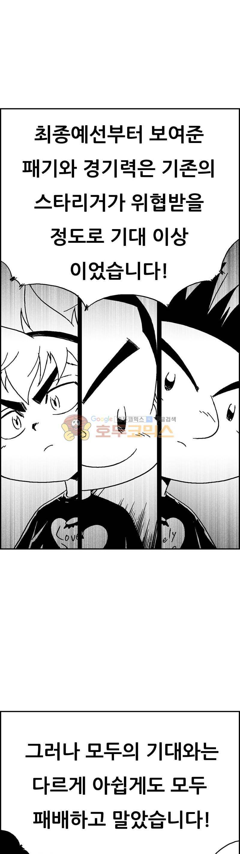 공상과학스타대전 170화 4