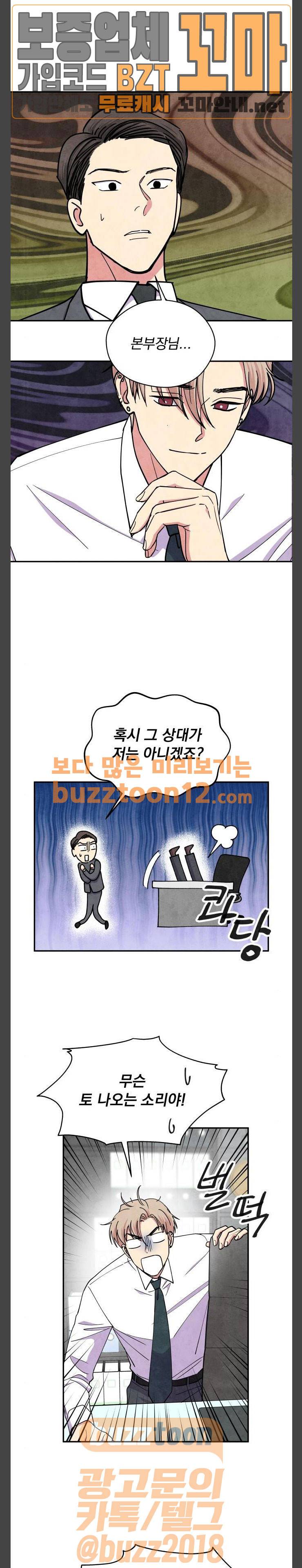 늑대와 빨간모자 50화 1