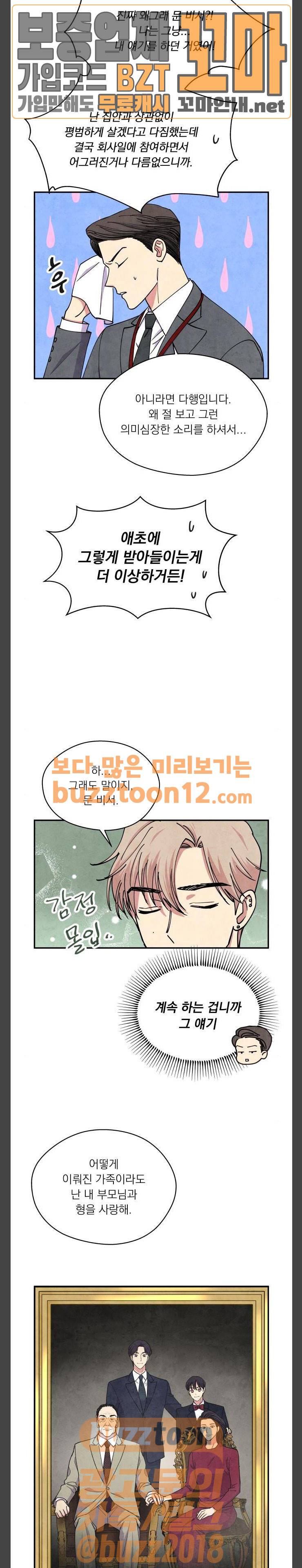 늑대와 빨간모자 50화 2
