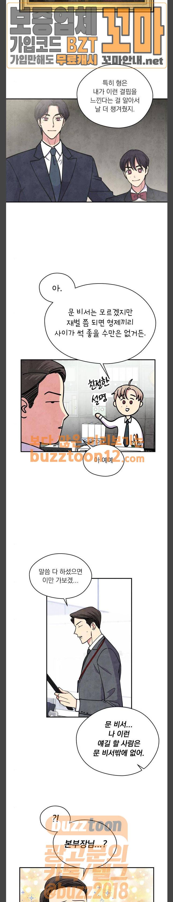 늑대와 빨간모자 50화 3
