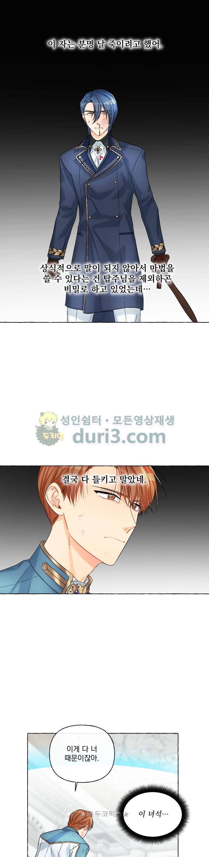 마탑의 사서 87화 1