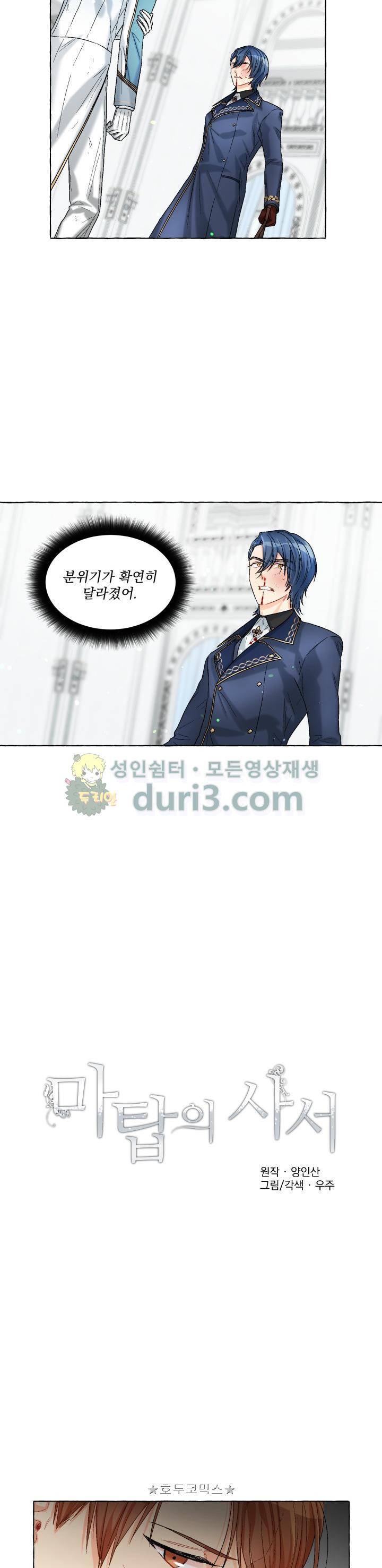 마탑의 사서 87화 2