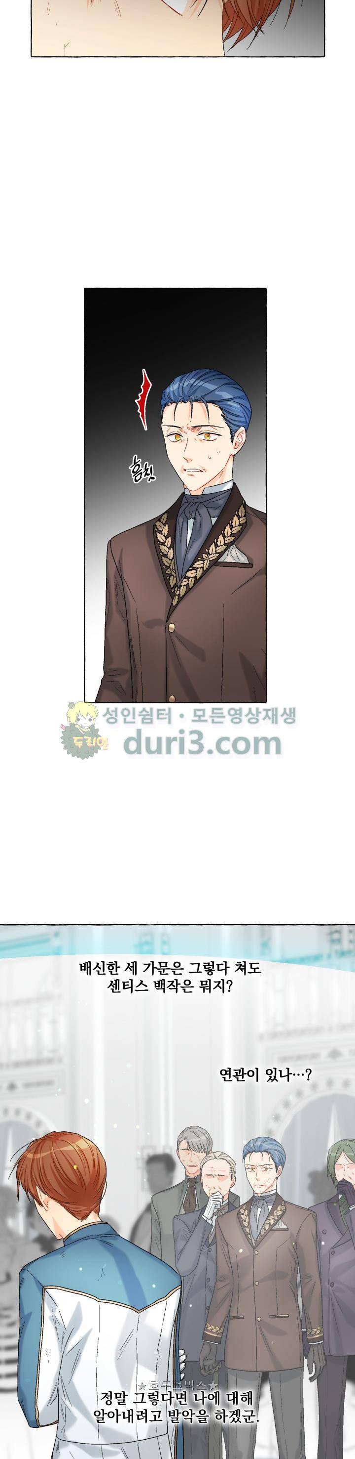 마탑의 사서 87화 3