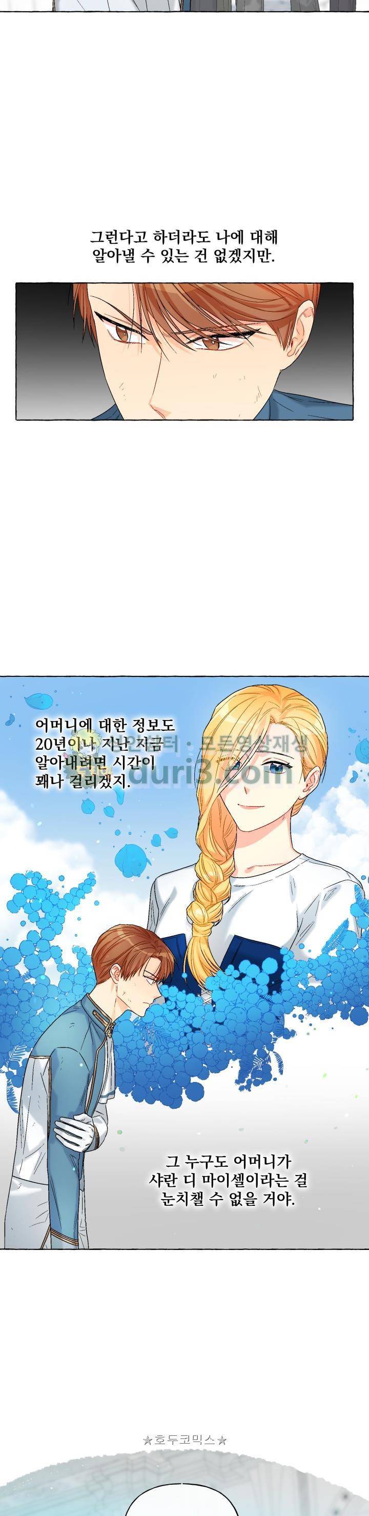 마탑의 사서 87화 4