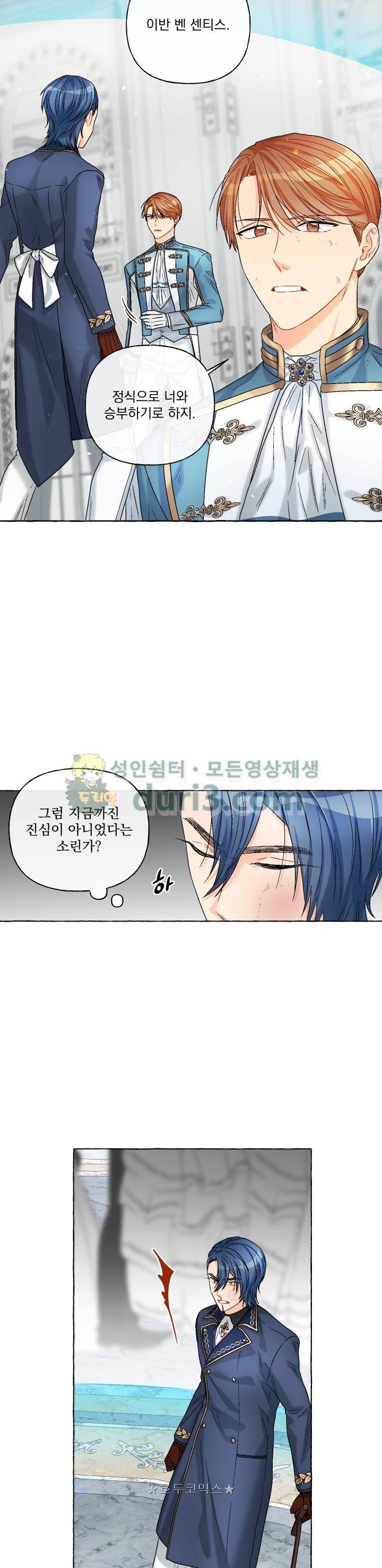 마탑의 사서 87화 5