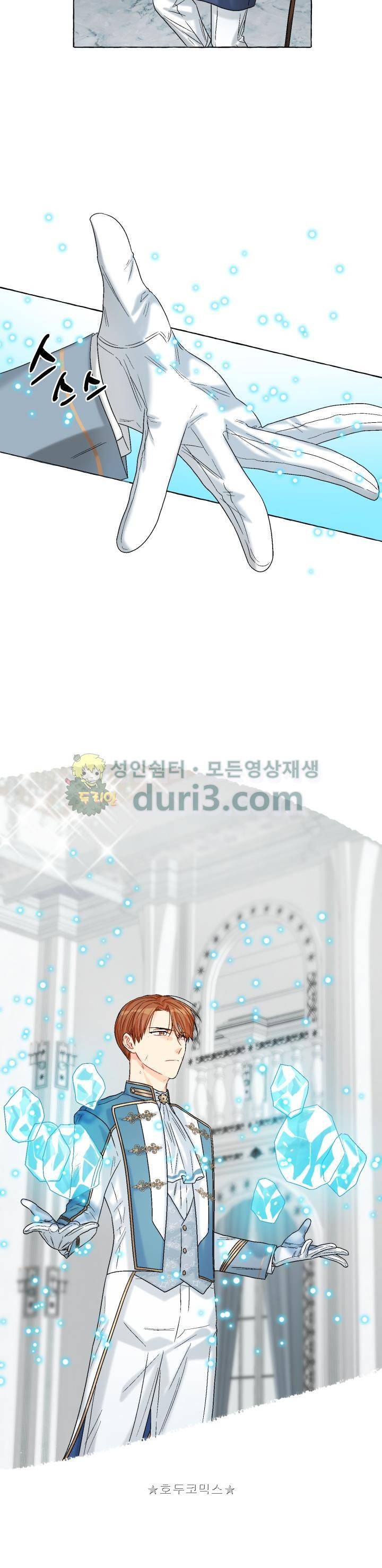 마탑의 사서 87화 6
