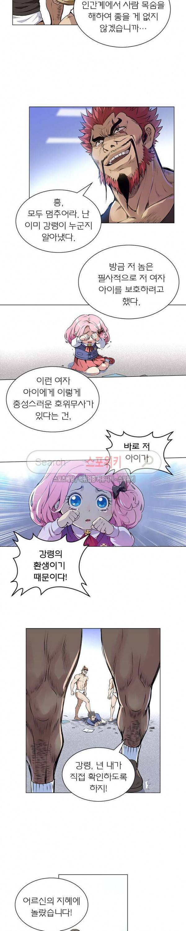 신으로 태어났습니다 3화 4