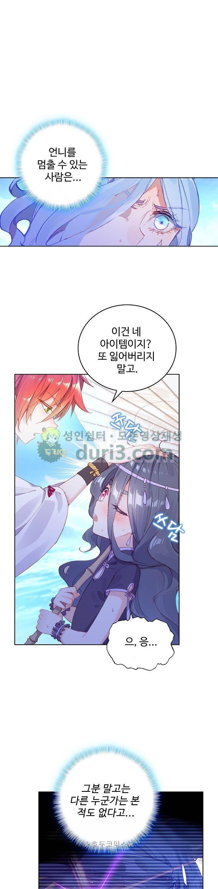 완벽한 세계 127화 1