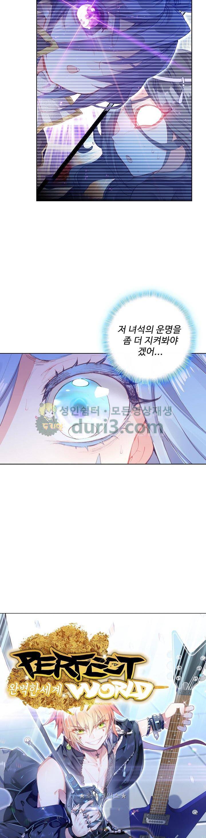 완벽한 세계 127화 2