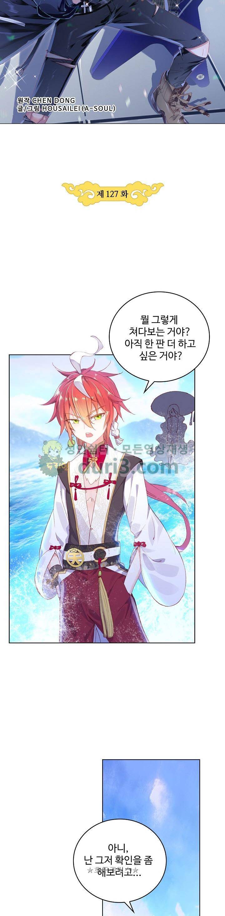 완벽한 세계 127화 3