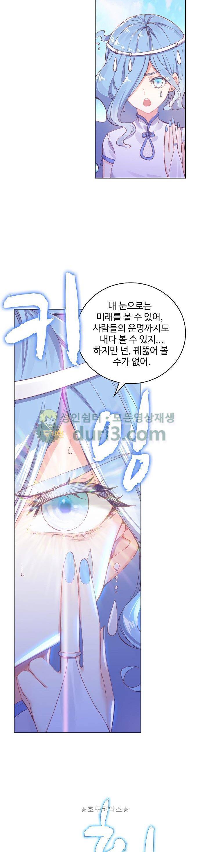 완벽한 세계 127화 4