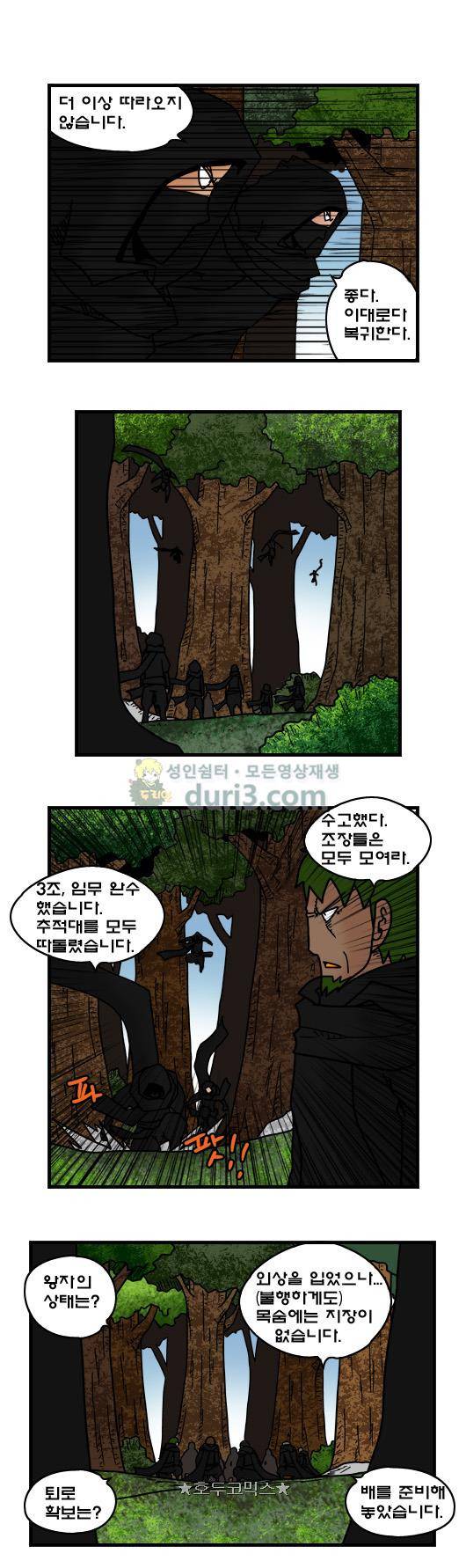 히어로메이커 366화 - 콱 (1) 3
