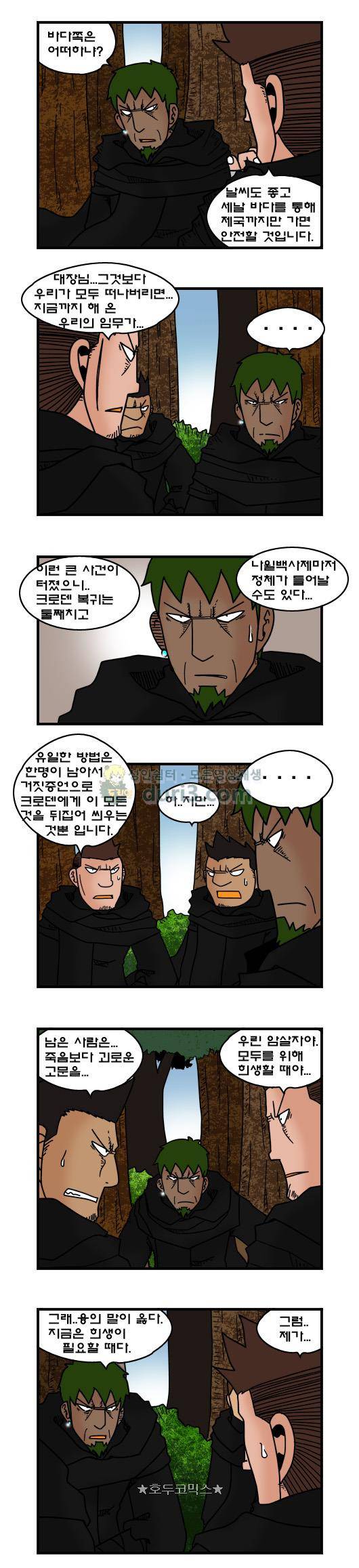 히어로메이커 366화 - 콱 (1) 4