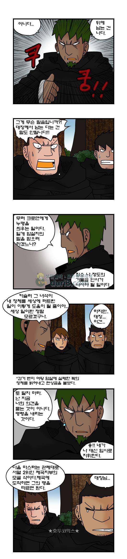 히어로메이커 366화 - 콱 (1) 5