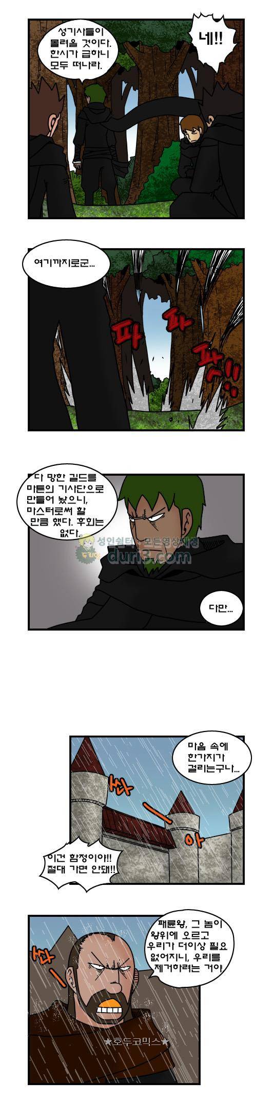 히어로메이커 366화 - 콱 (1) 6