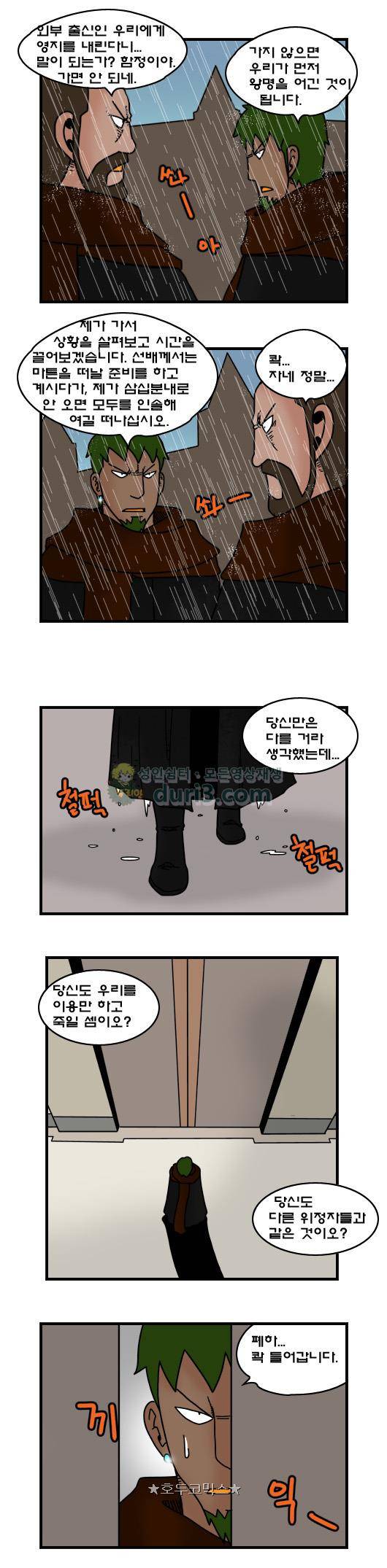 히어로메이커 366화 - 콱 (1) 7