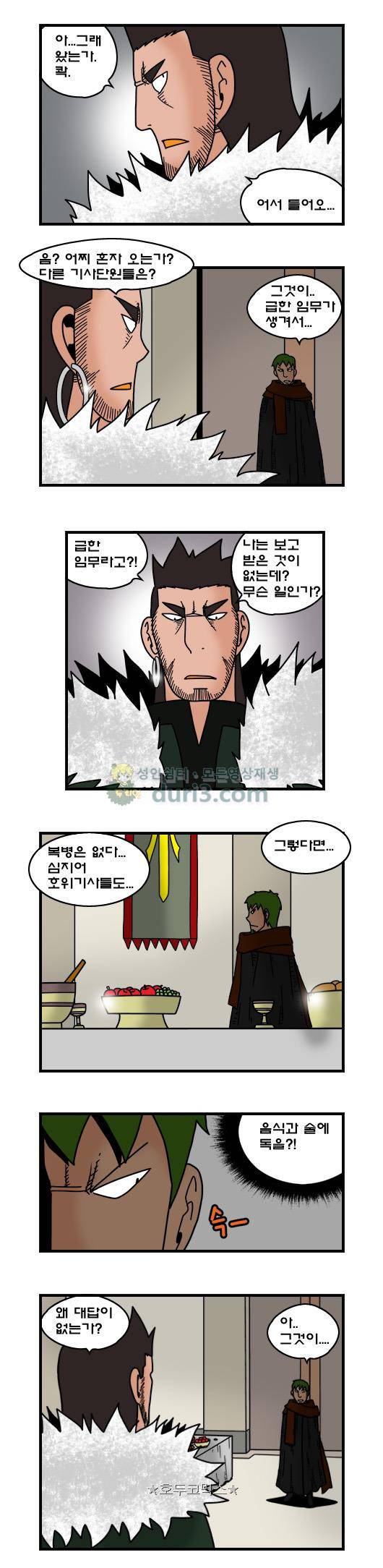히어로메이커 366화 - 콱 (1) 8