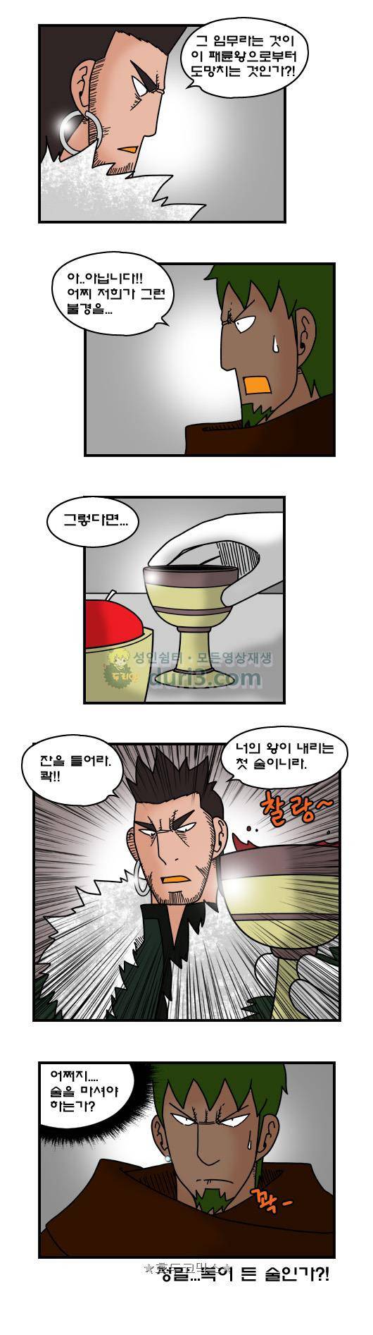 히어로메이커 366화 - 콱 (1) 9
